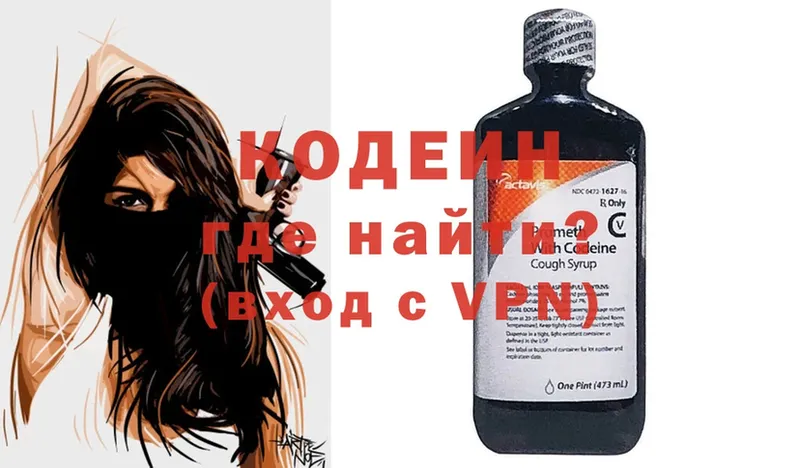 наркотики  Белогорск  Codein Purple Drank 